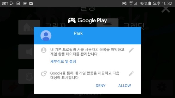 google_play_game_consent_screen